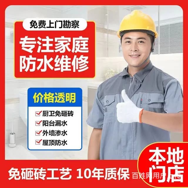 鹤壁屋顶漏水维修/鹤壁防水堵漏诚信服务 - 图片 1